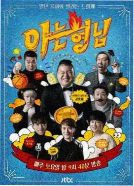 97韩剧图鉴:综艺周末观察室画面